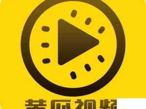 黄瓜视频成人版应用：全新体验