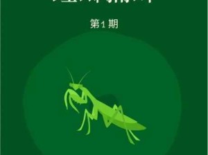 黄雀背后的秘密：螳螂捕蝉时为何总有黄雀窥视？