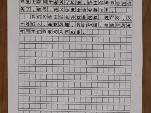 老师严厉教育后的深刻反思：450字作文