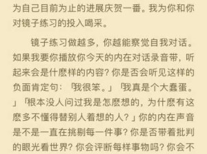 镜前镜后：通过镜子练习提升学妹自信与表现力的技巧