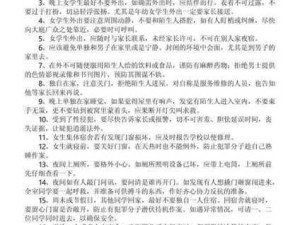 校园安全警示：女大学生防范性侵实用指南