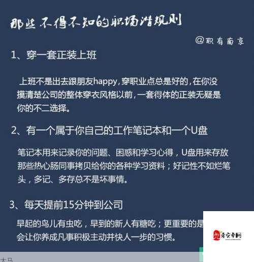 职场情感迷宫：揭秘潜规则、失恋与背叛中的人际关系应对策略