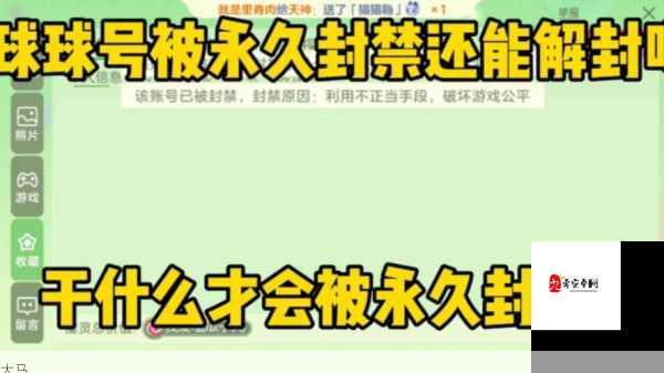 球球大作战封号危机？解封与棒棒糖恢复全攻略！