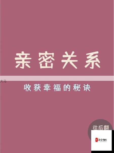 夫妻公开交流如何增进家庭幸福与亲密关系？(夫妻对话)