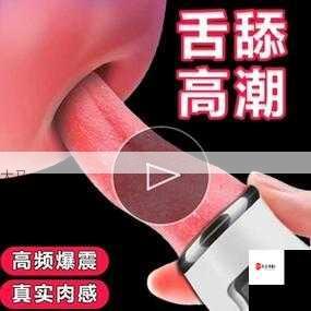 粉嫩肌肤少女的震动棒自慰指南：安全使用技巧分享