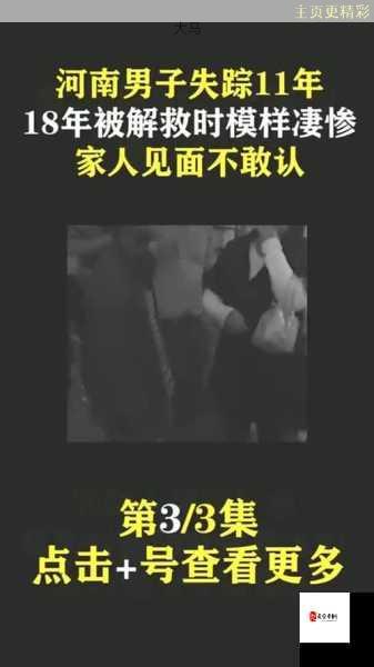 河南男子意外事件引发关注，现场情况令人惊讶